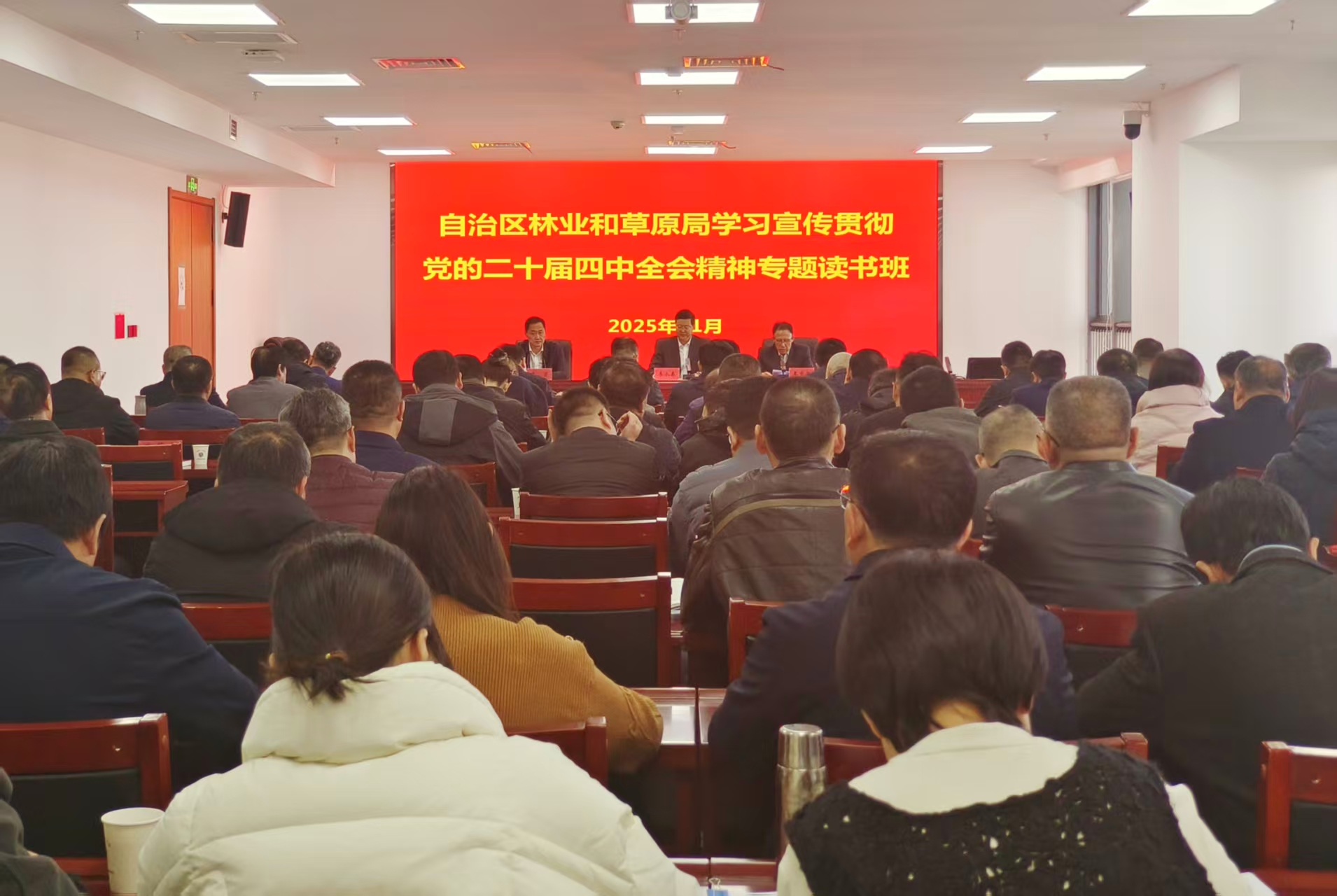 自治区林草局举办学习宣传贯彻党的二十届四中全会精神专题读书班开班式暨专题宣讲报告会1.jpg